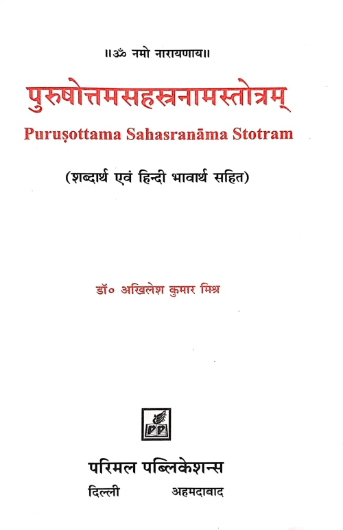 Purushottamsahastranam Stotram